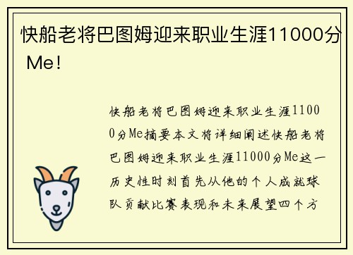 快船老将巴图姆迎来职业生涯11000分 Me！